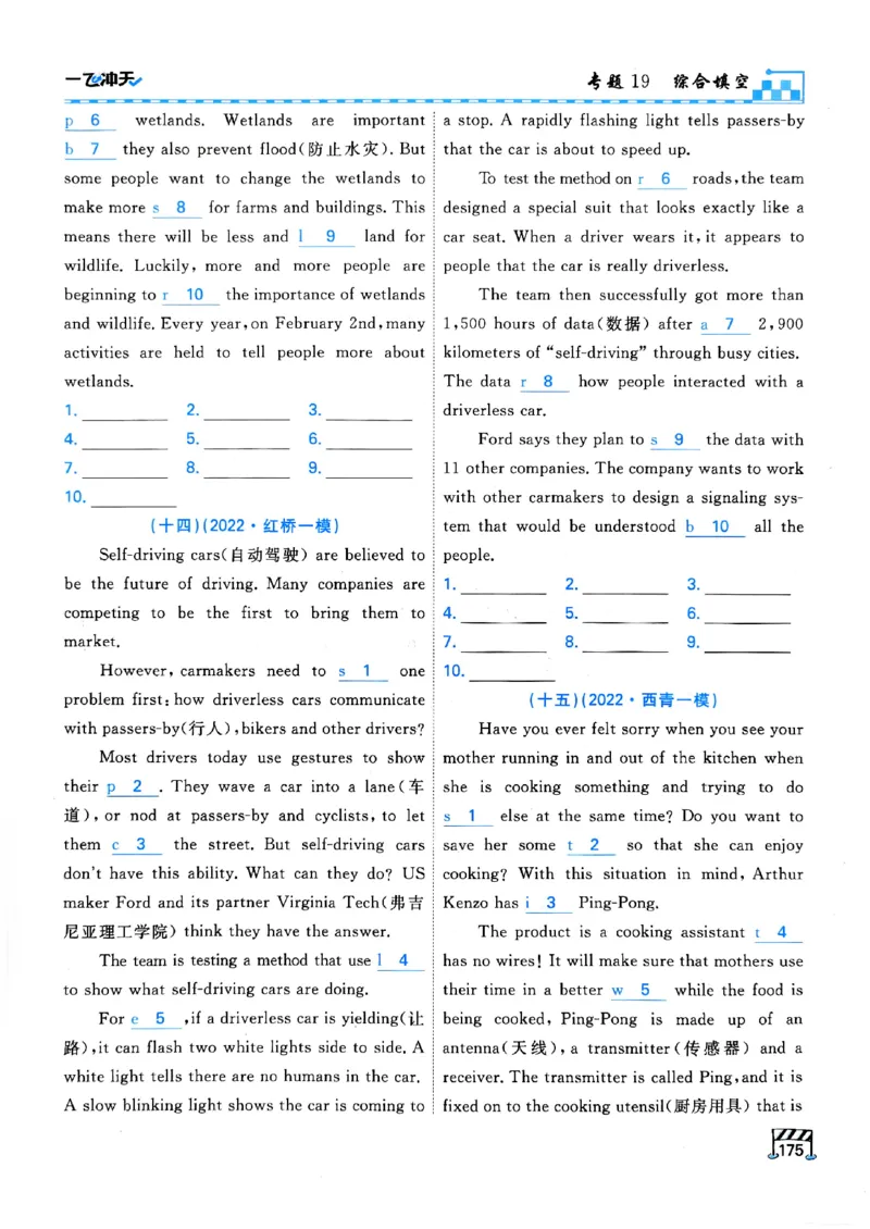 一飞冲天-中考专项精品试题分类-英语_《一飞冲天-中考专项》2026版_一飞冲天-中考专项（2026版）
