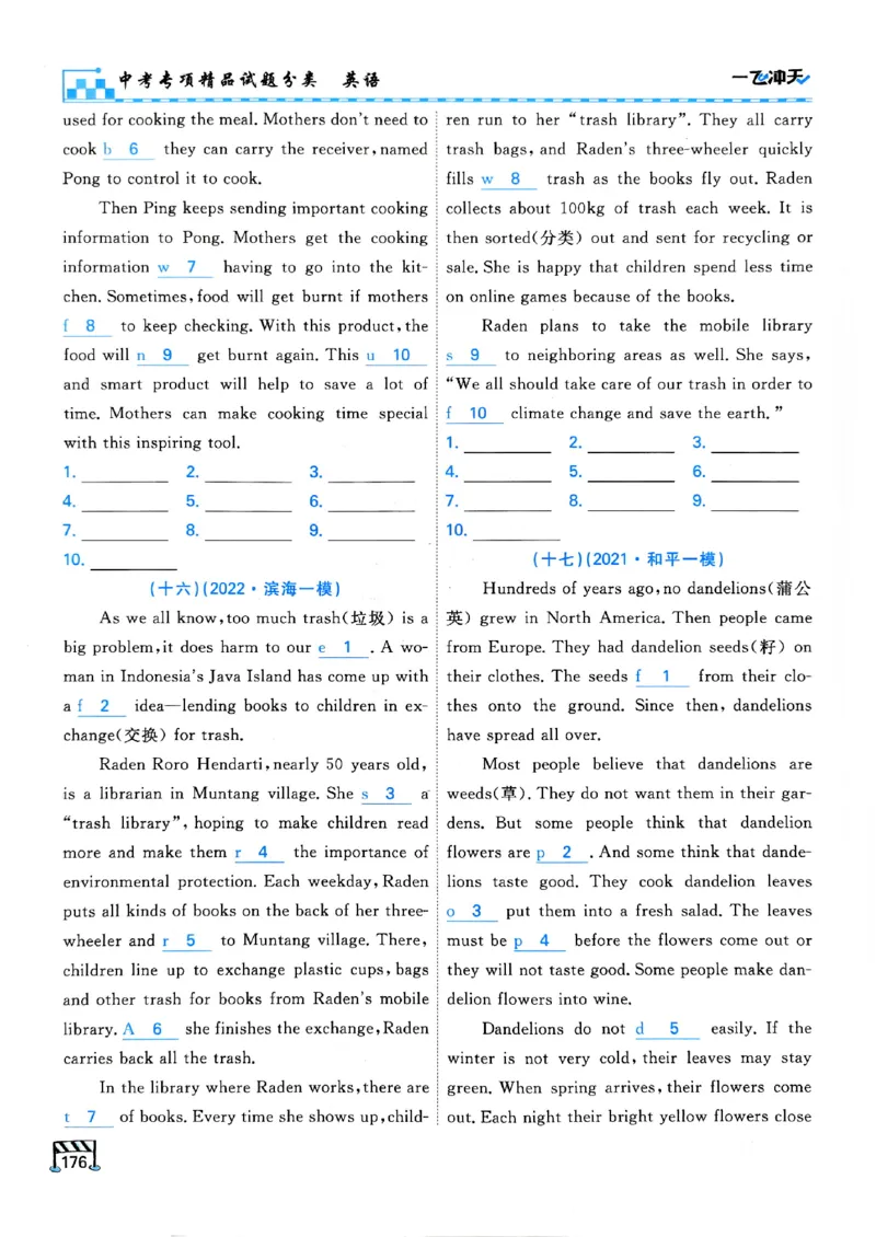 一飞冲天-中考专项精品试题分类-英语_《一飞冲天-中考专项》2026版_一飞冲天-中考专项（2026版）