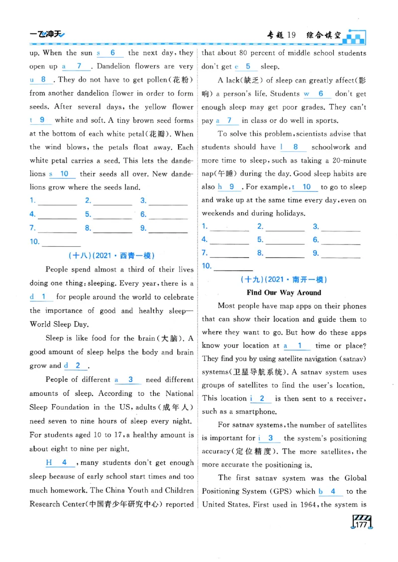 一飞冲天-中考专项精品试题分类-英语_《一飞冲天-中考专项》2026版_一飞冲天-中考专项（2026版）