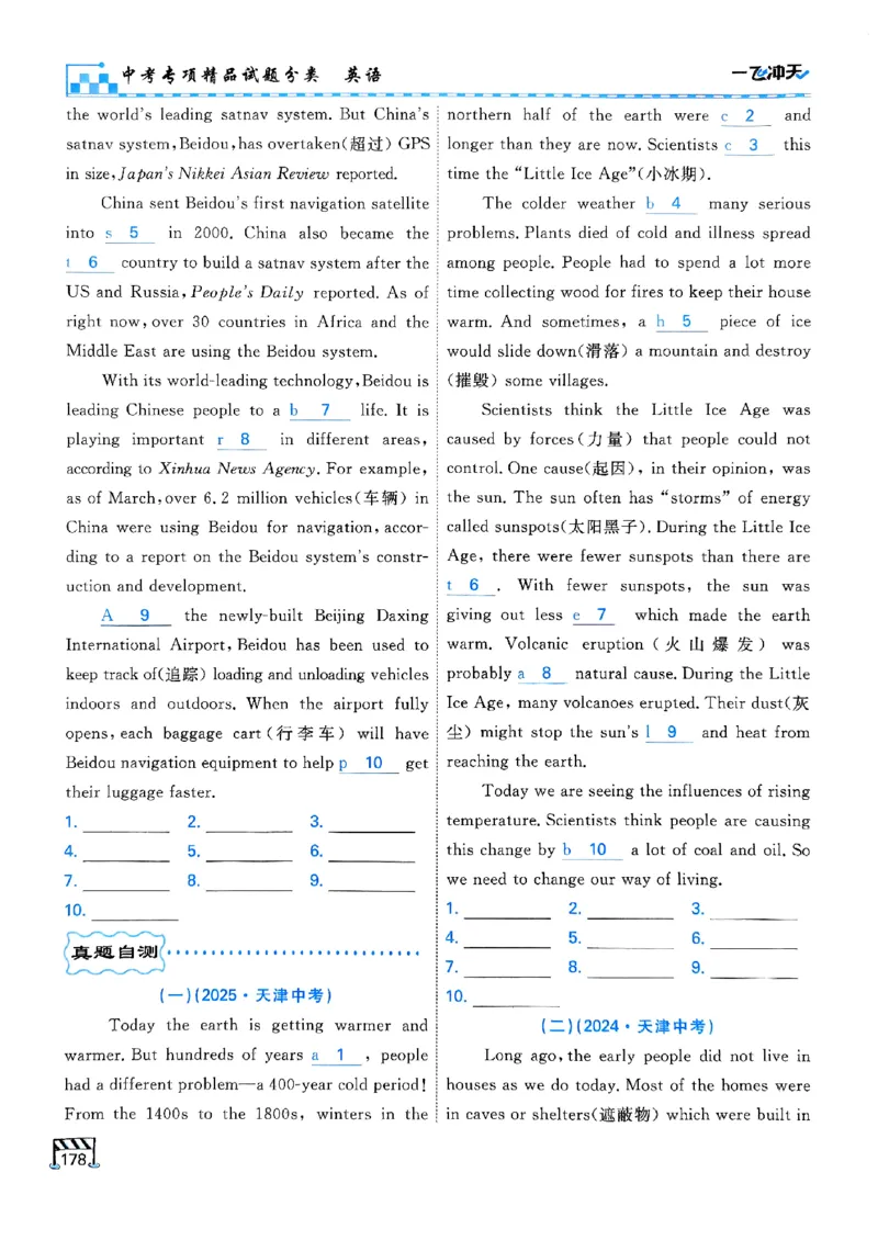 一飞冲天-中考专项精品试题分类-英语_《一飞冲天-中考专项》2026版_一飞冲天-中考专项（2026版）