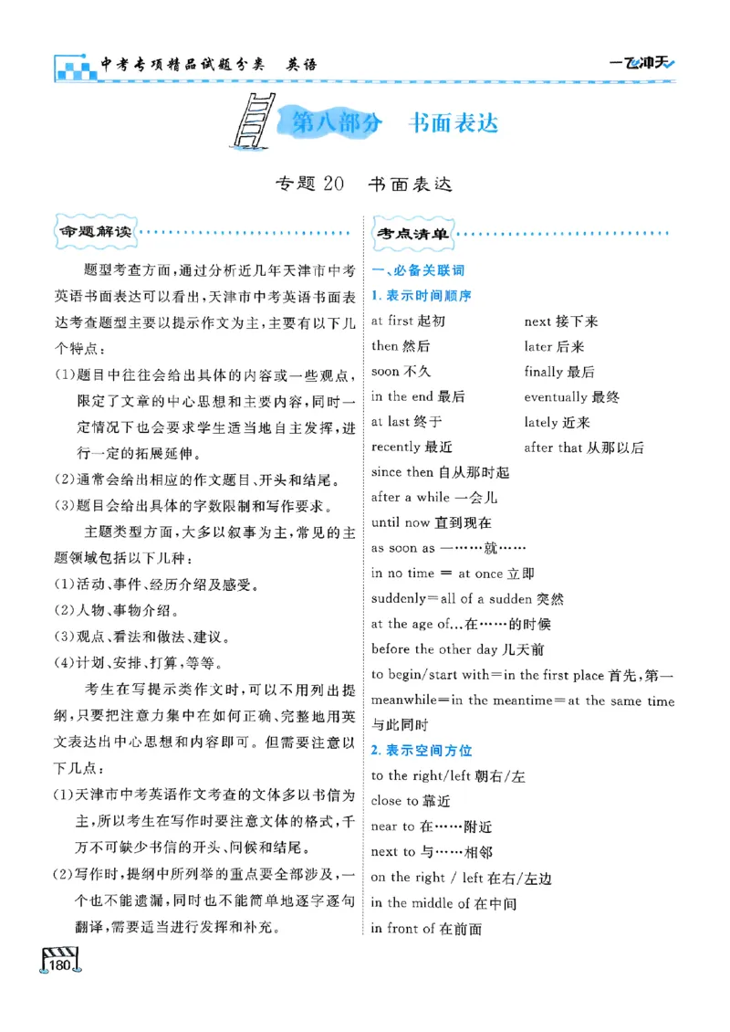 一飞冲天-中考专项精品试题分类-英语_《一飞冲天-中考专项》2026版_一飞冲天-中考专项（2026版）
