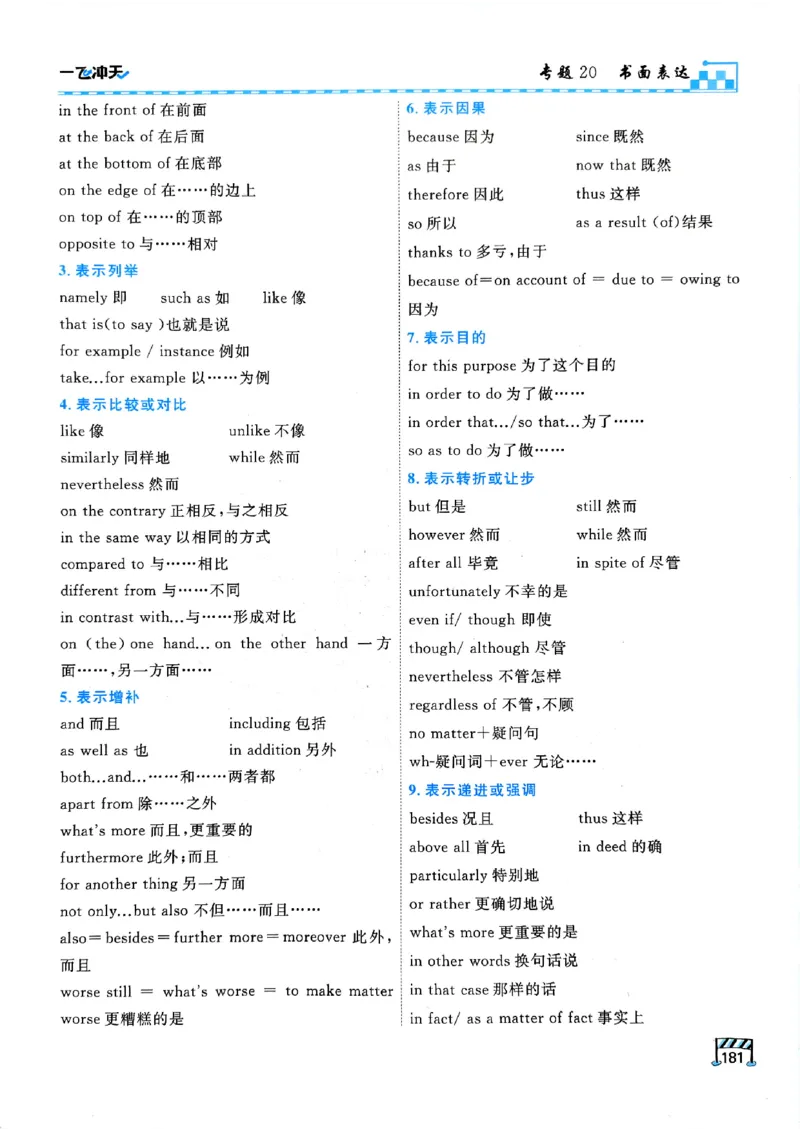 一飞冲天-中考专项精品试题分类-英语_《一飞冲天-中考专项》2026版_一飞冲天-中考专项（2026版）