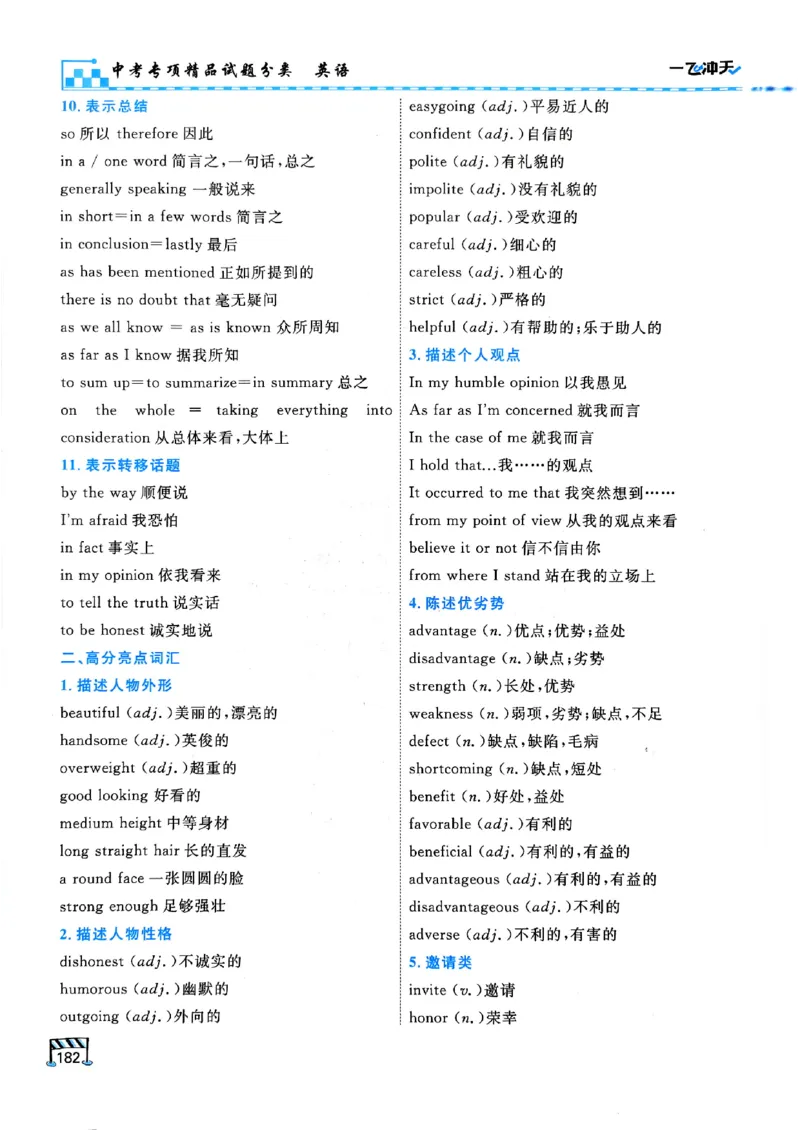 一飞冲天-中考专项精品试题分类-英语_《一飞冲天-中考专项》2026版_一飞冲天-中考专项（2026版）