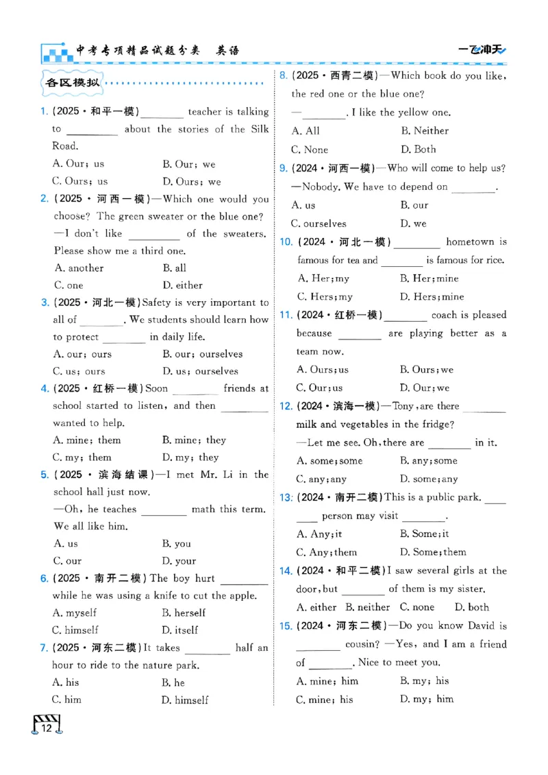 一飞冲天-中考专项精品试题分类-英语_《一飞冲天-中考专项》2026版_一飞冲天-中考专项（2026版）