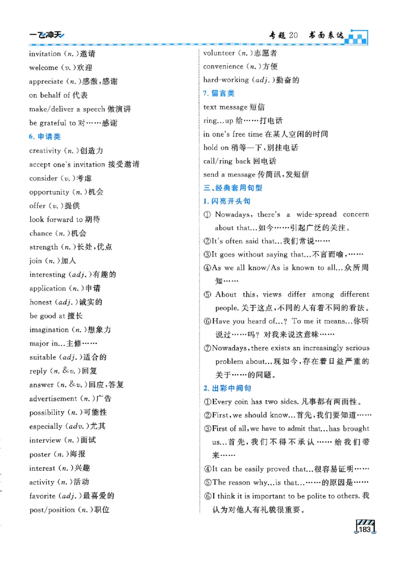 一飞冲天-中考专项精品试题分类-英语_《一飞冲天-中考专项》2026版_一飞冲天-中考专项（2026版）
