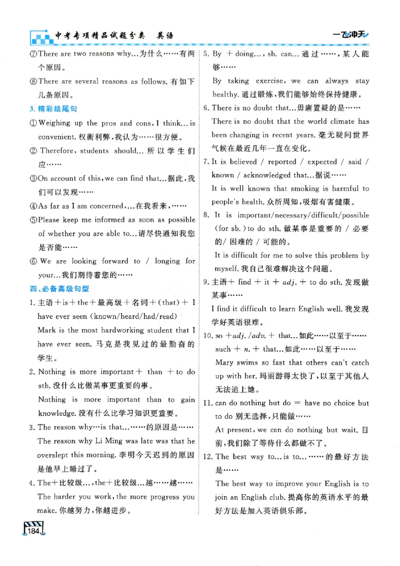 一飞冲天-中考专项精品试题分类-英语_《一飞冲天-中考专项》2026版_一飞冲天-中考专项（2026版）