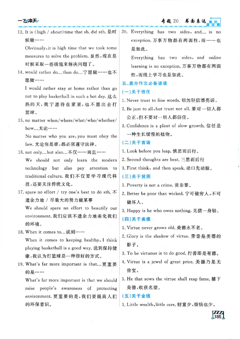 一飞冲天-中考专项精品试题分类-英语_《一飞冲天-中考专项》2026版_一飞冲天-中考专项（2026版）