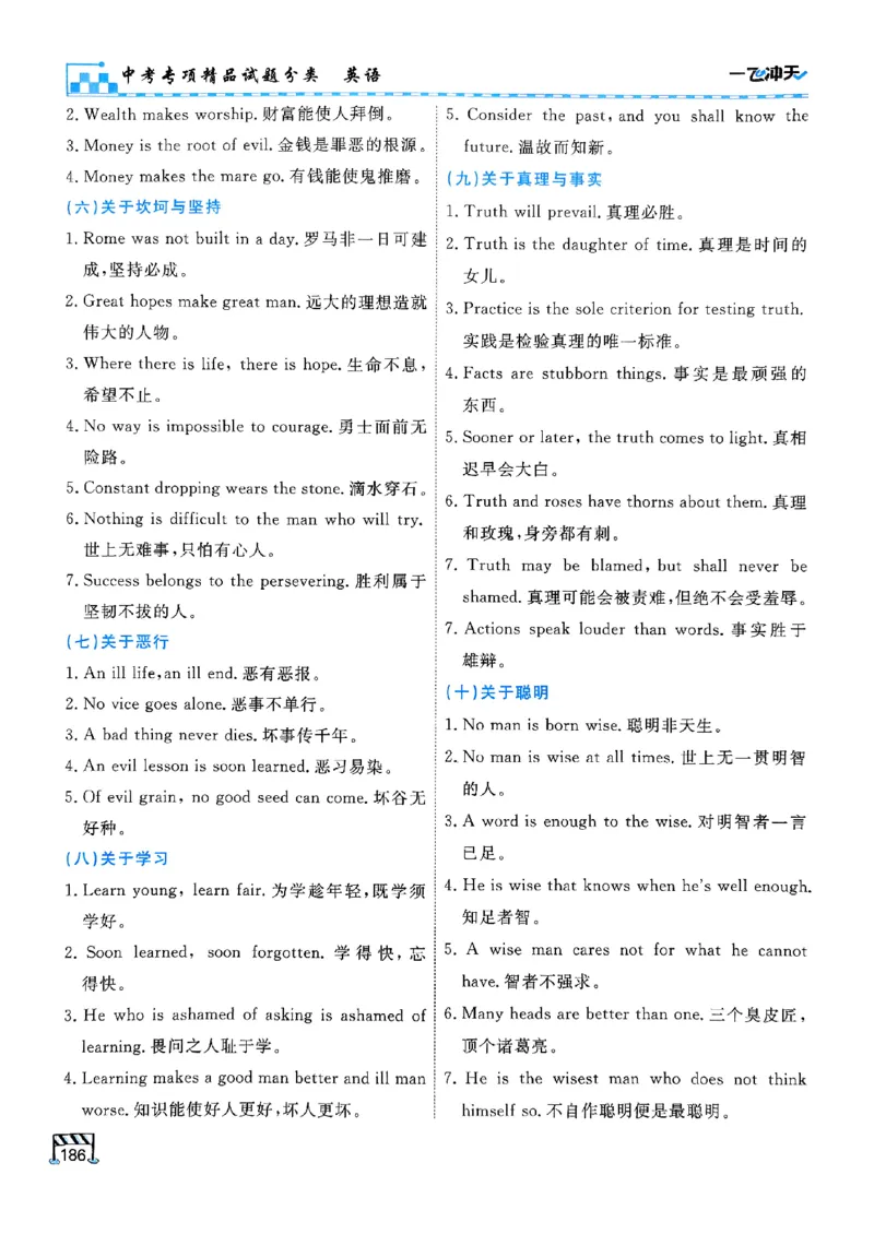 一飞冲天-中考专项精品试题分类-英语_《一飞冲天-中考专项》2026版_一飞冲天-中考专项（2026版）