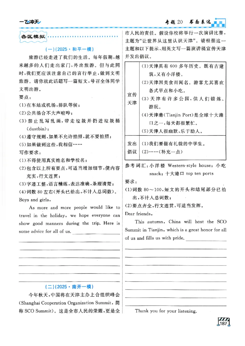 一飞冲天-中考专项精品试题分类-英语_《一飞冲天-中考专项》2026版_一飞冲天-中考专项（2026版）