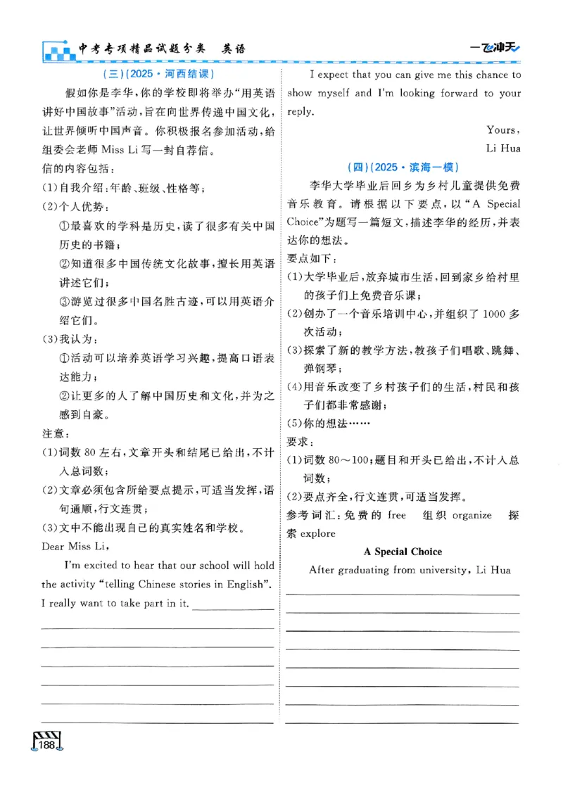 一飞冲天-中考专项精品试题分类-英语_《一飞冲天-中考专项》2026版_一飞冲天-中考专项（2026版）