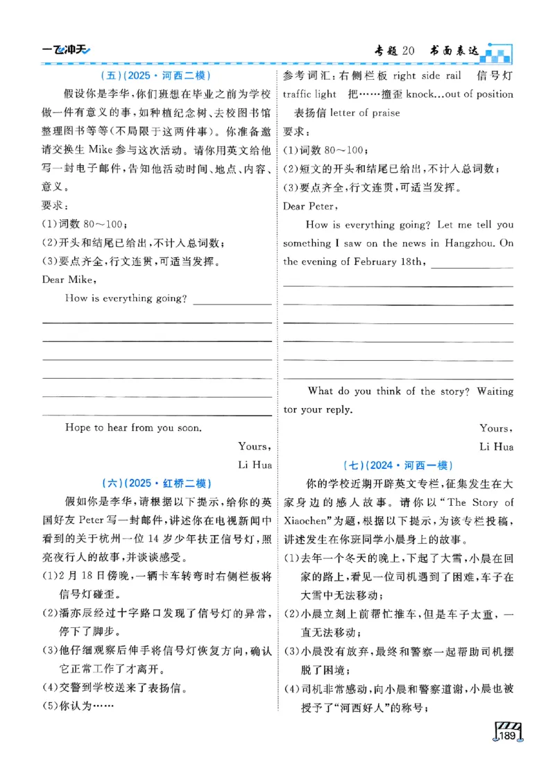 一飞冲天-中考专项精品试题分类-英语_《一飞冲天-中考专项》2026版_一飞冲天-中考专项（2026版）