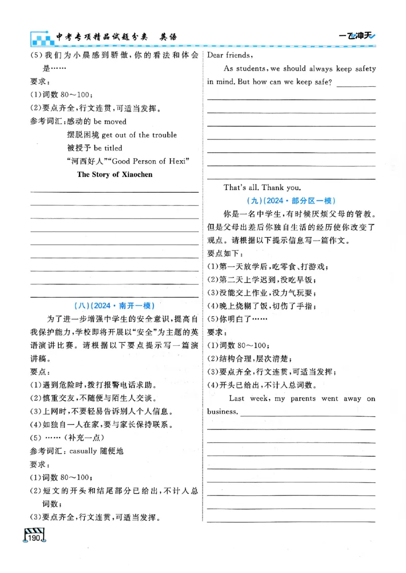 一飞冲天-中考专项精品试题分类-英语_《一飞冲天-中考专项》2026版_一飞冲天-中考专项（2026版）