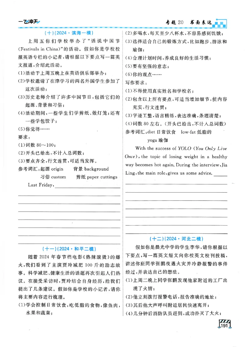 一飞冲天-中考专项精品试题分类-英语_《一飞冲天-中考专项》2026版_一飞冲天-中考专项（2026版）