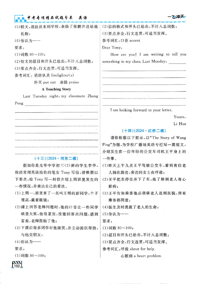 一飞冲天-中考专项精品试题分类-英语_《一飞冲天-中考专项》2026版_一飞冲天-中考专项（2026版）