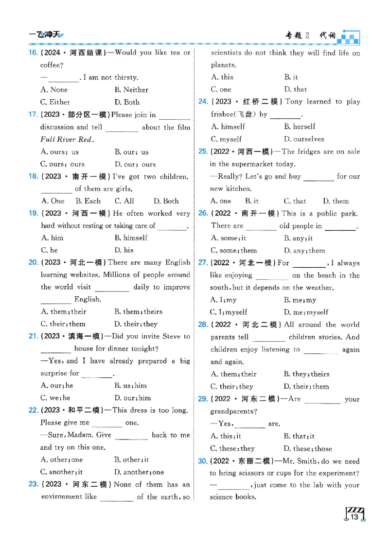 一飞冲天-中考专项精品试题分类-英语_《一飞冲天-中考专项》2026版_一飞冲天-中考专项（2026版）