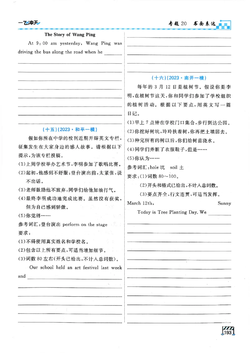 一飞冲天-中考专项精品试题分类-英语_《一飞冲天-中考专项》2026版_一飞冲天-中考专项（2026版）