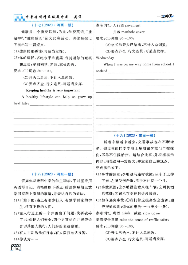 一飞冲天-中考专项精品试题分类-英语_《一飞冲天-中考专项》2026版_一飞冲天-中考专项（2026版）