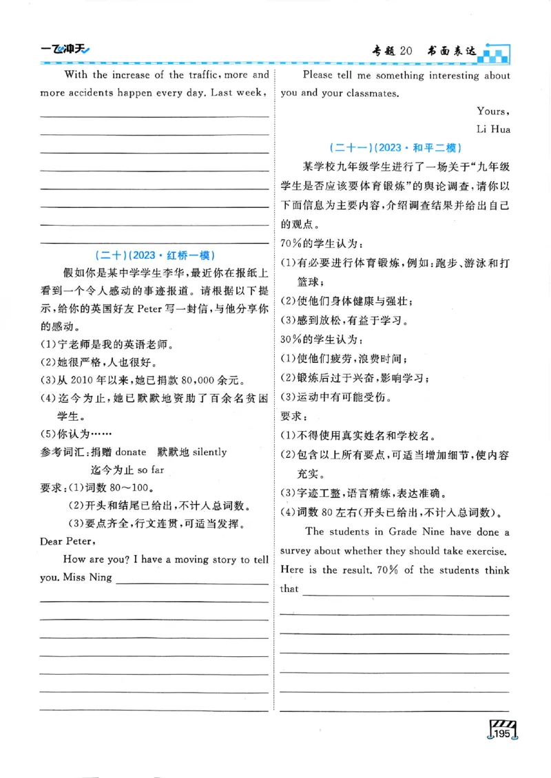 一飞冲天-中考专项精品试题分类-英语_《一飞冲天-中考专项》2026版_一飞冲天-中考专项（2026版）