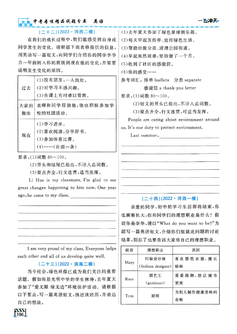一飞冲天-中考专项精品试题分类-英语_《一飞冲天-中考专项》2026版_一飞冲天-中考专项（2026版）
