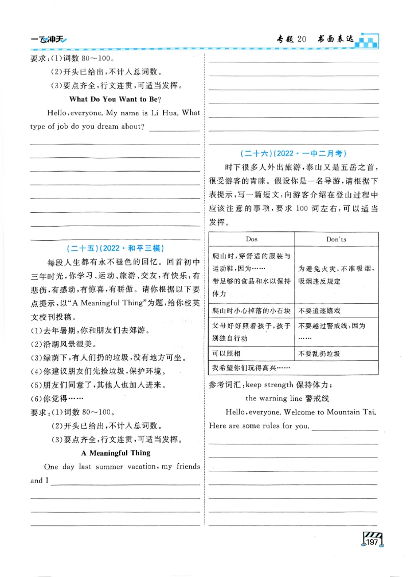 一飞冲天-中考专项精品试题分类-英语_《一飞冲天-中考专项》2026版_一飞冲天-中考专项（2026版）