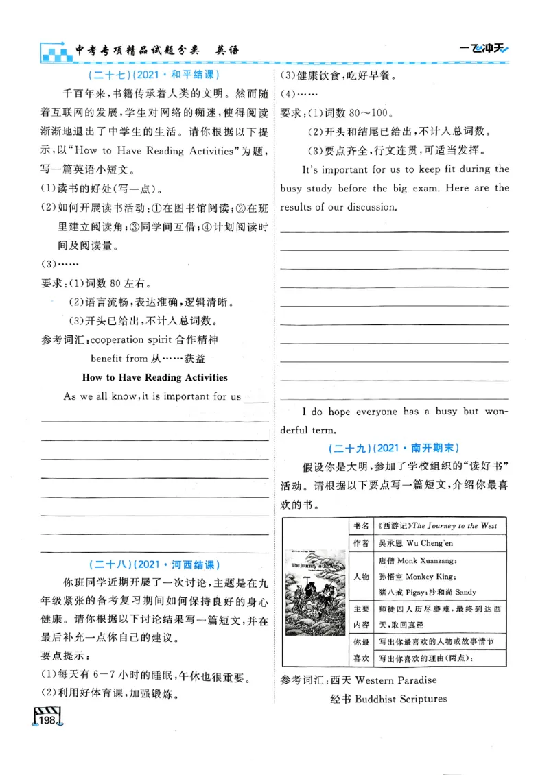 一飞冲天-中考专项精品试题分类-英语_《一飞冲天-中考专项》2026版_一飞冲天-中考专项（2026版）