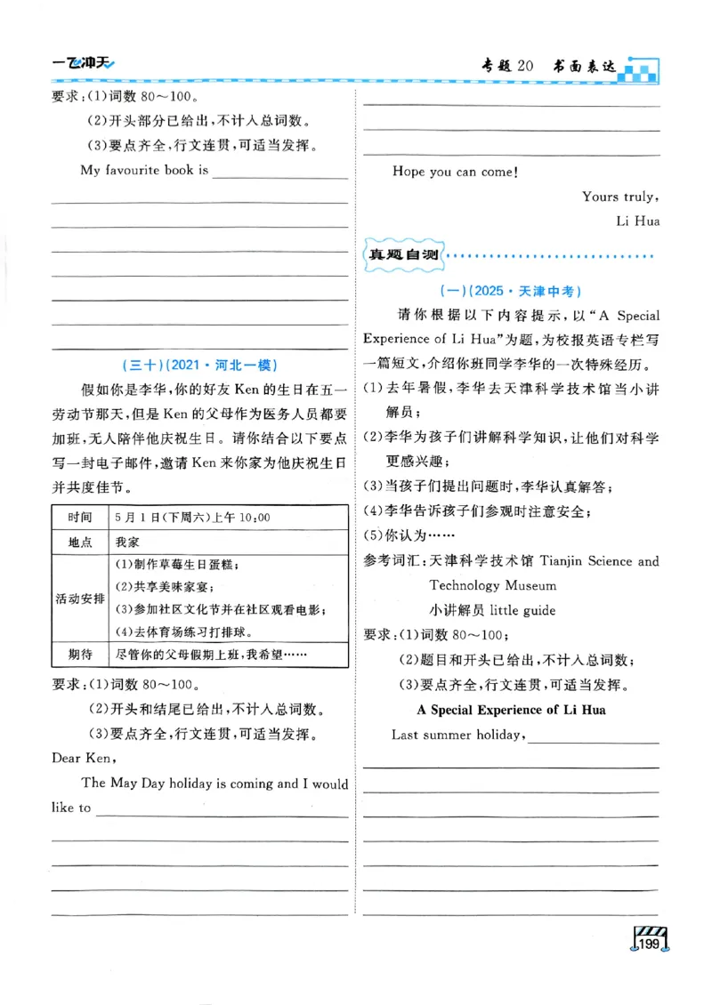 一飞冲天-中考专项精品试题分类-英语_《一飞冲天-中考专项》2026版_一飞冲天-中考专项（2026版）