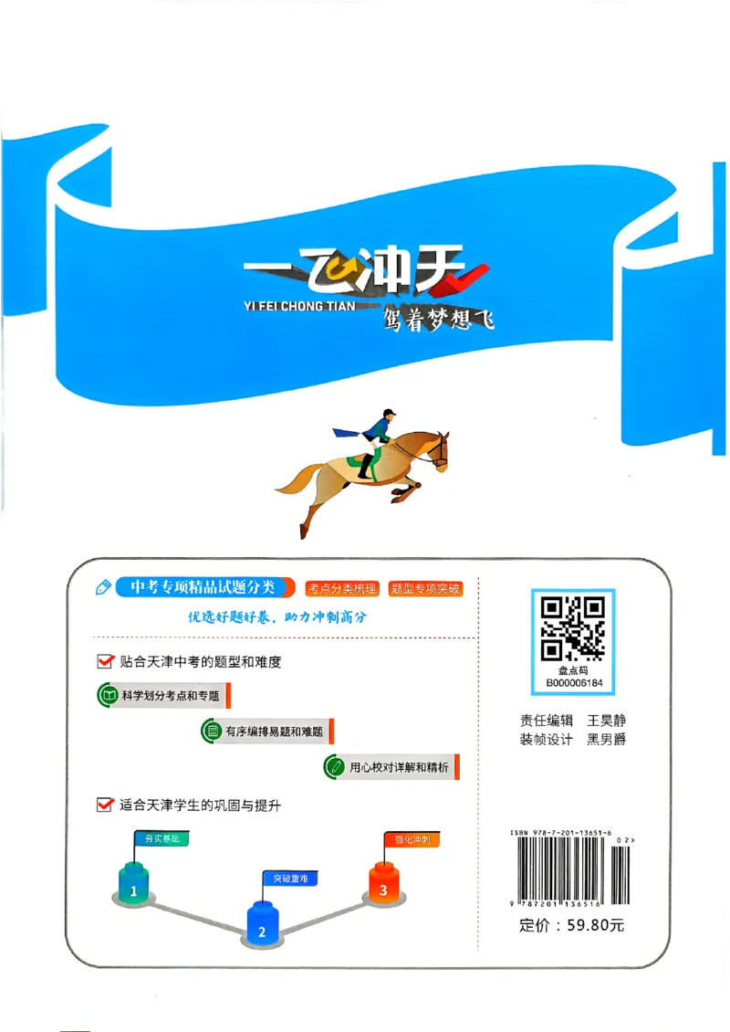 一飞冲天-中考专项精品试题分类-英语_《一飞冲天-中考专项》2026版_一飞冲天-中考专项（2026版）