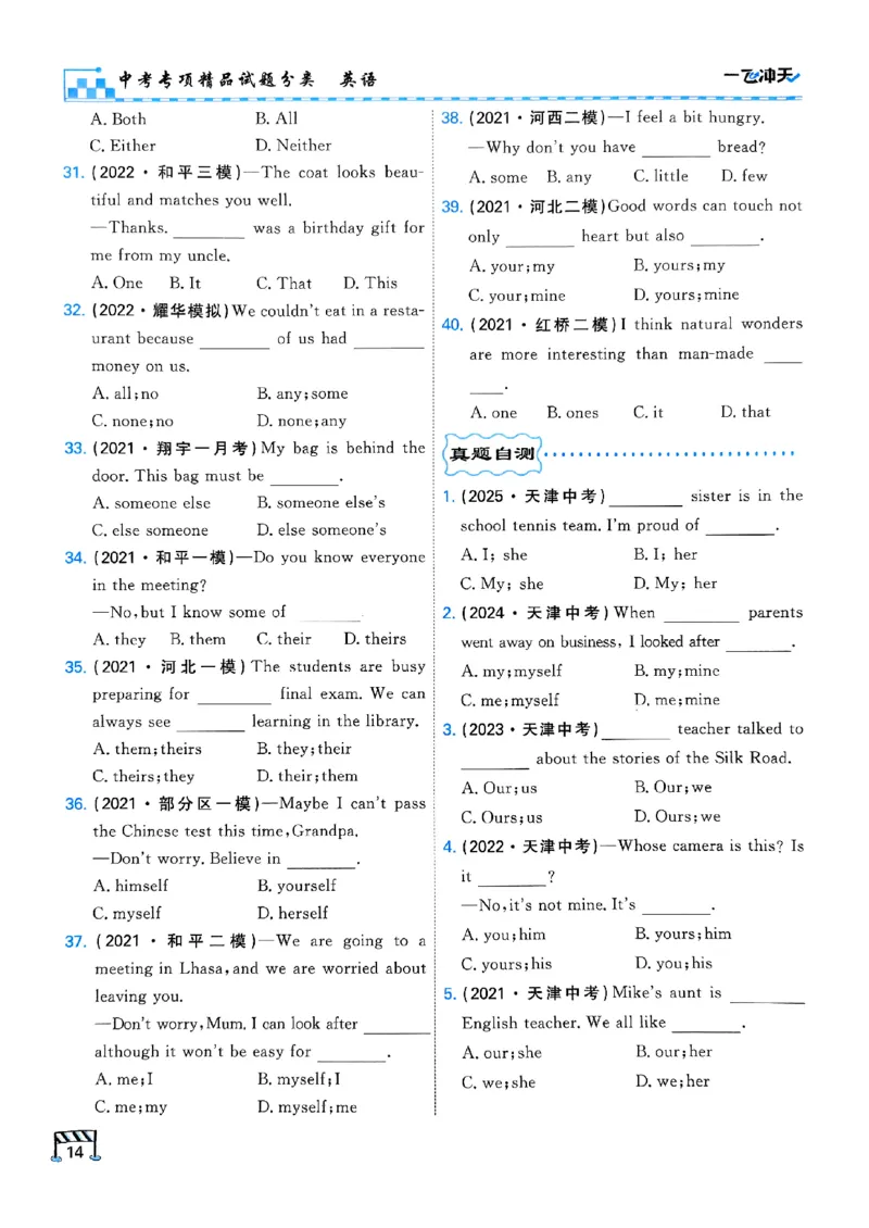 一飞冲天-中考专项精品试题分类-英语_《一飞冲天-中考专项》2026版_一飞冲天-中考专项（2026版）