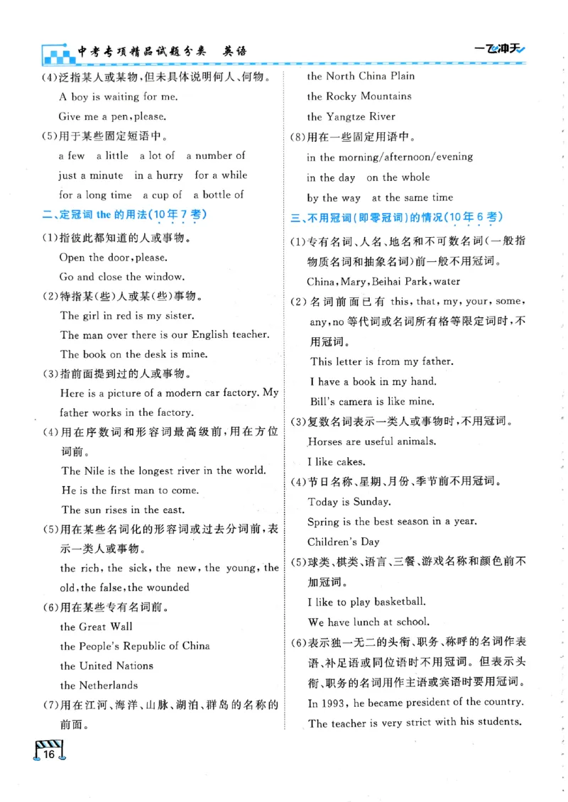 一飞冲天-中考专项精品试题分类-英语_《一飞冲天-中考专项》2026版_一飞冲天-中考专项（2026版）