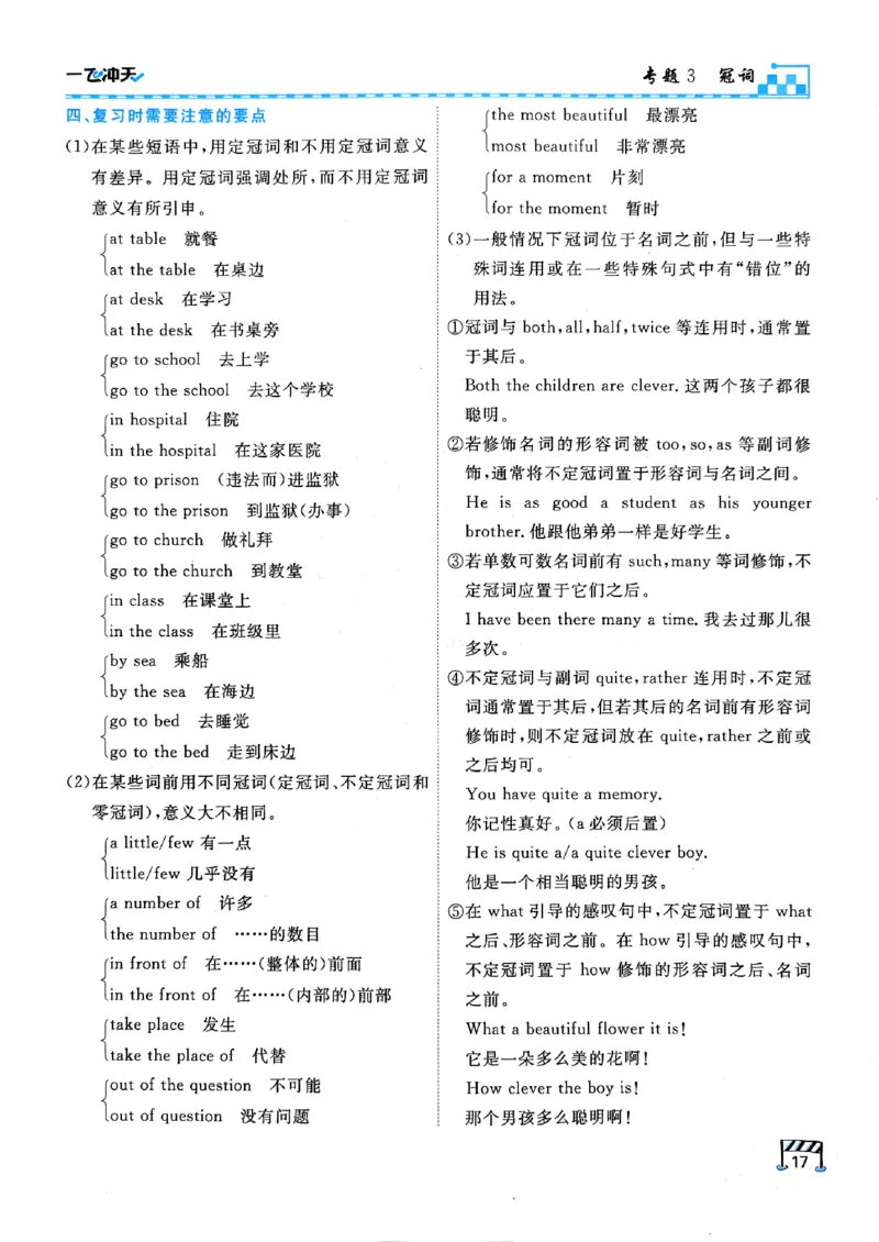 一飞冲天-中考专项精品试题分类-英语_《一飞冲天-中考专项》2026版_一飞冲天-中考专项（2026版）