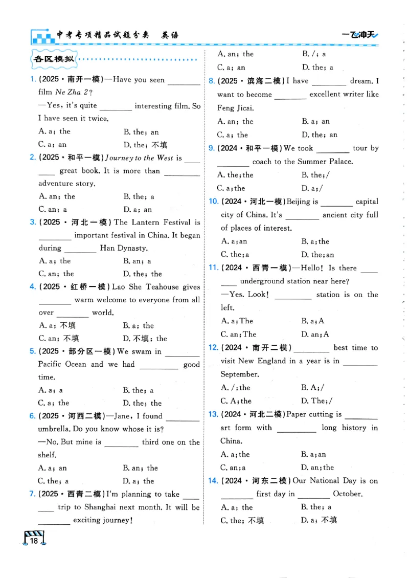 一飞冲天-中考专项精品试题分类-英语_《一飞冲天-中考专项》2026版_一飞冲天-中考专项（2026版）