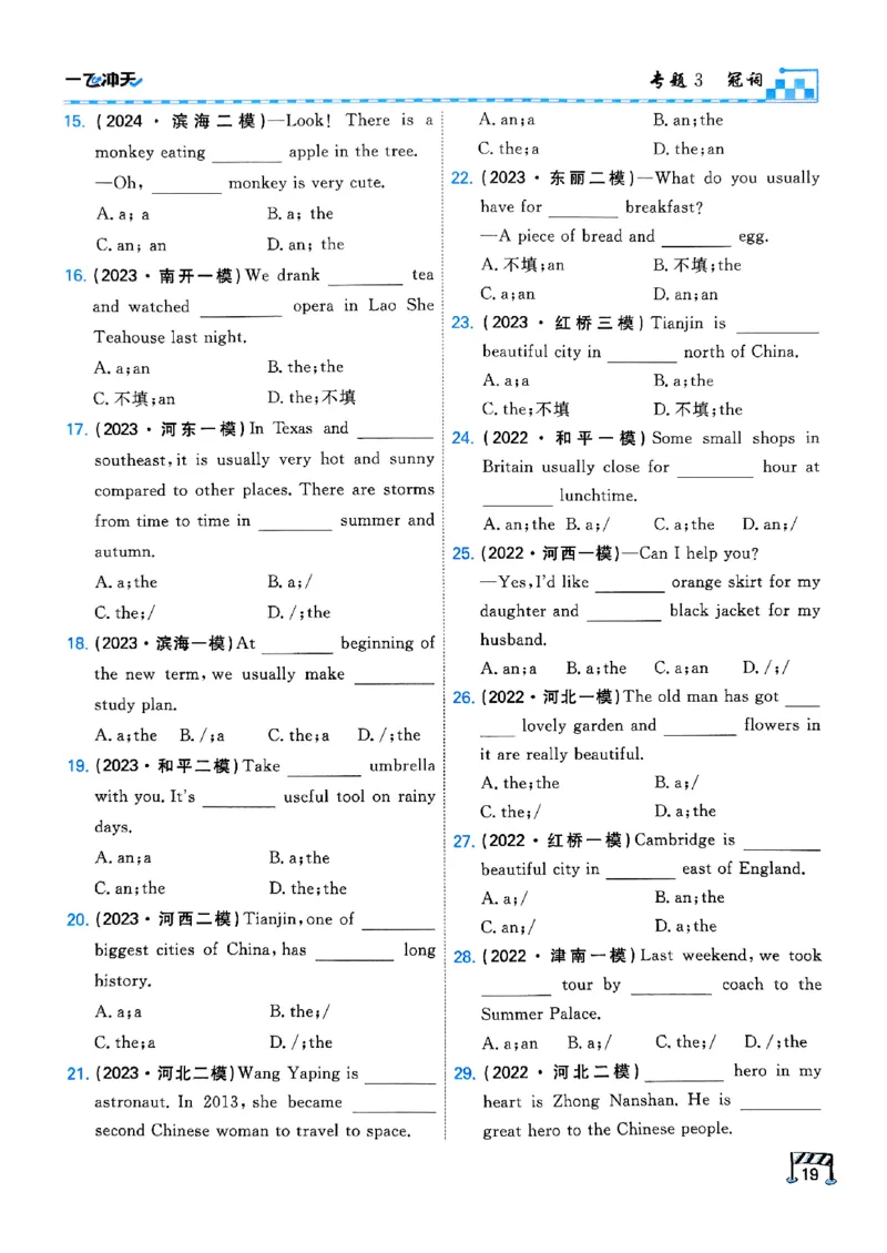一飞冲天-中考专项精品试题分类-英语_《一飞冲天-中考专项》2026版_一飞冲天-中考专项（2026版）