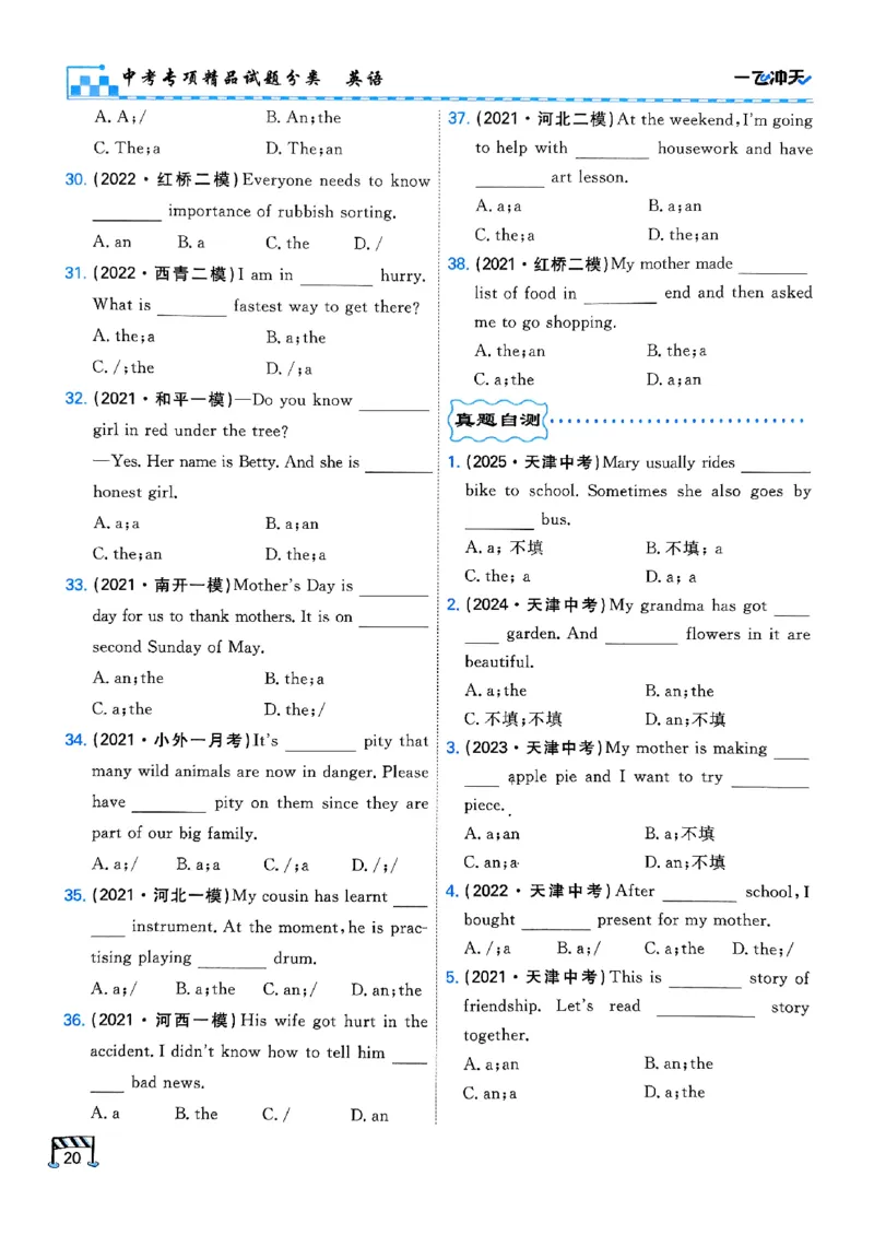 一飞冲天-中考专项精品试题分类-英语_《一飞冲天-中考专项》2026版_一飞冲天-中考专项（2026版）