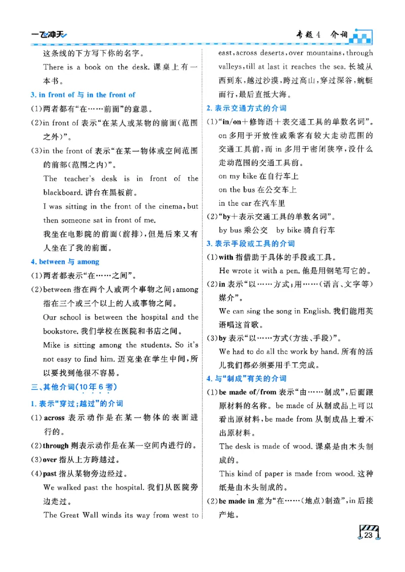一飞冲天-中考专项精品试题分类-英语_《一飞冲天-中考专项》2026版_一飞冲天-中考专项（2026版）
