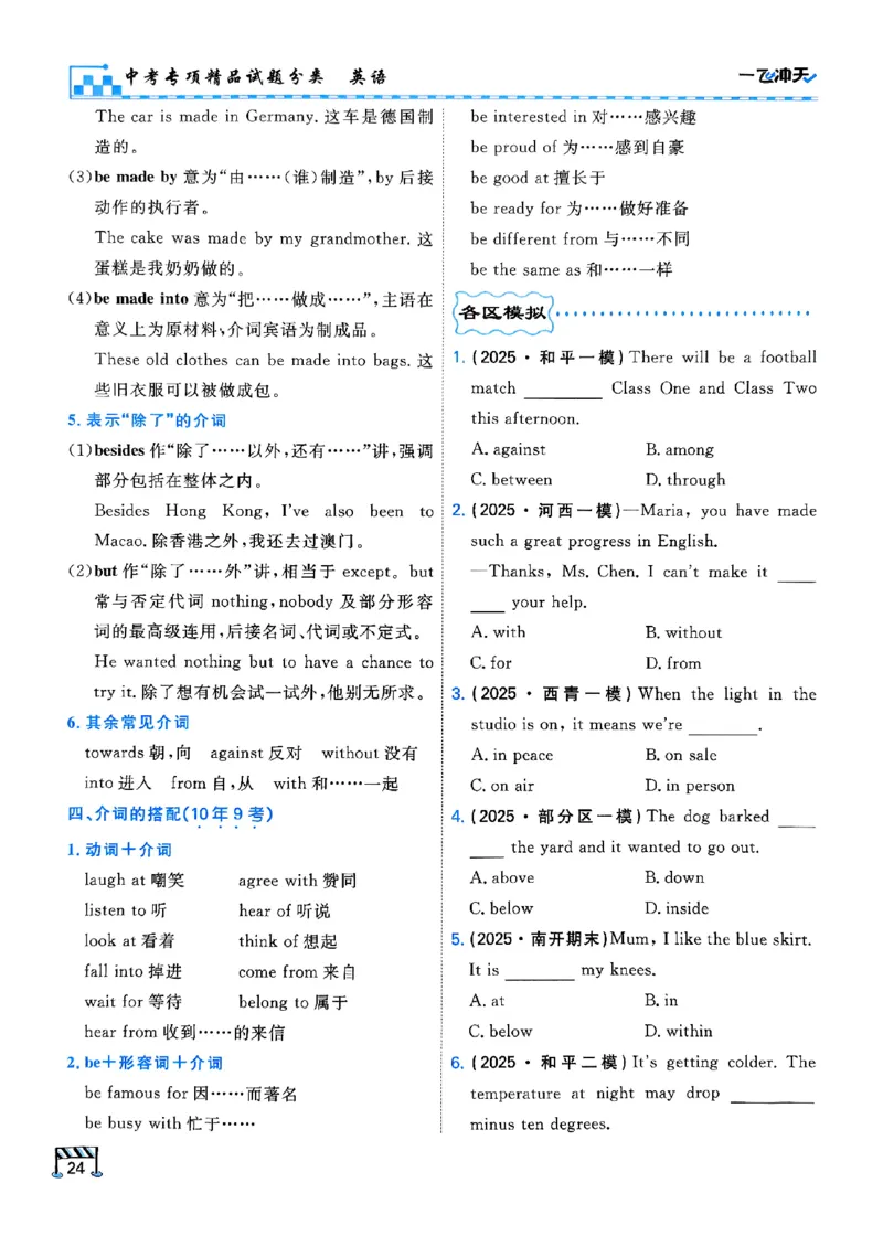 一飞冲天-中考专项精品试题分类-英语_《一飞冲天-中考专项》2026版_一飞冲天-中考专项（2026版）