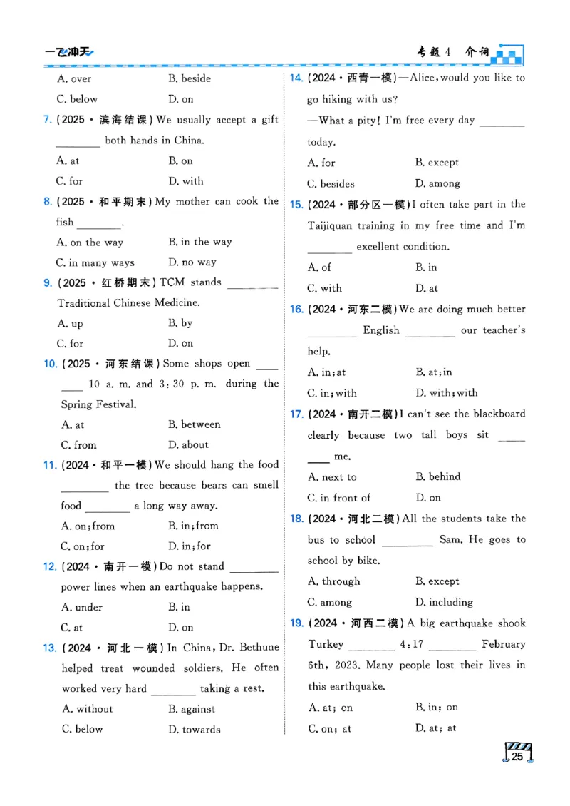 一飞冲天-中考专项精品试题分类-英语_《一飞冲天-中考专项》2026版_一飞冲天-中考专项（2026版）