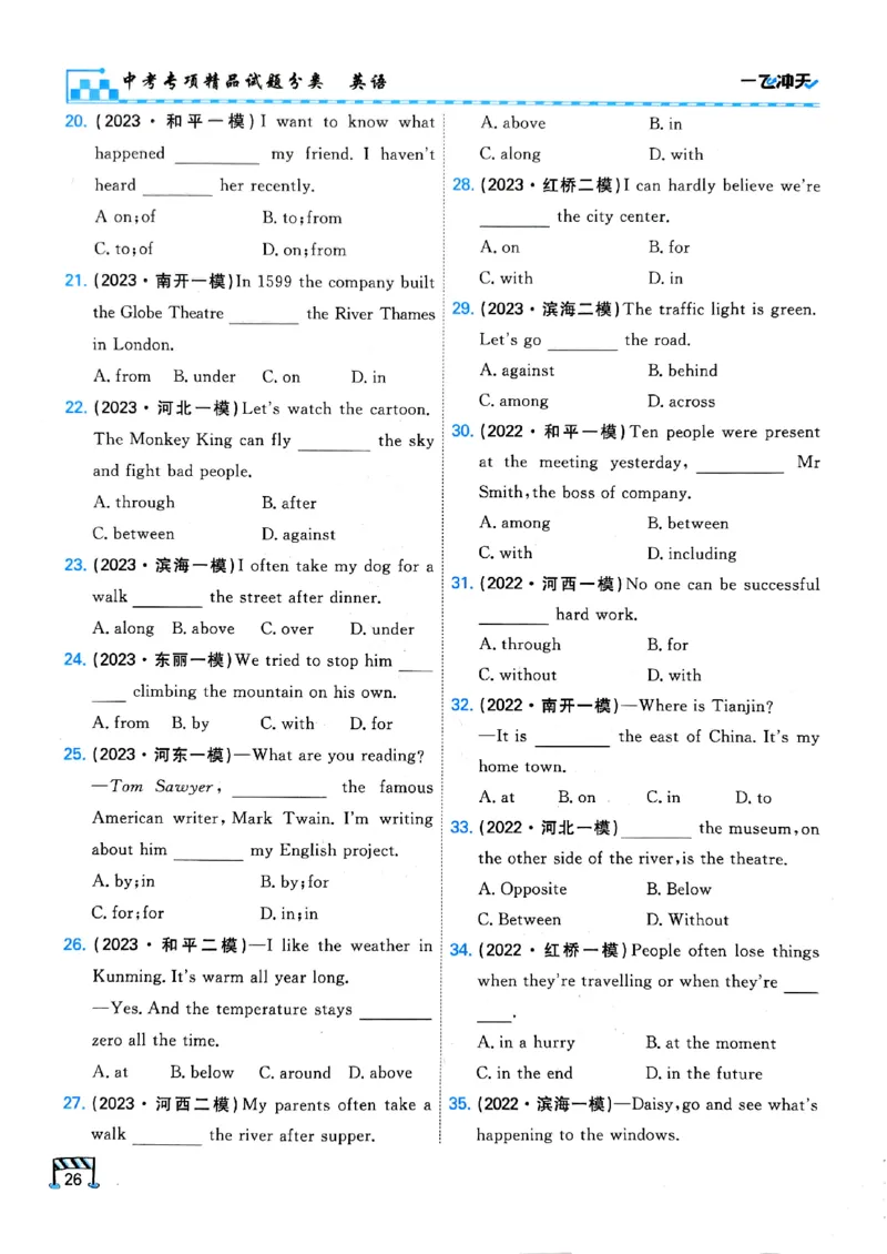 一飞冲天-中考专项精品试题分类-英语_《一飞冲天-中考专项》2026版_一飞冲天-中考专项（2026版）