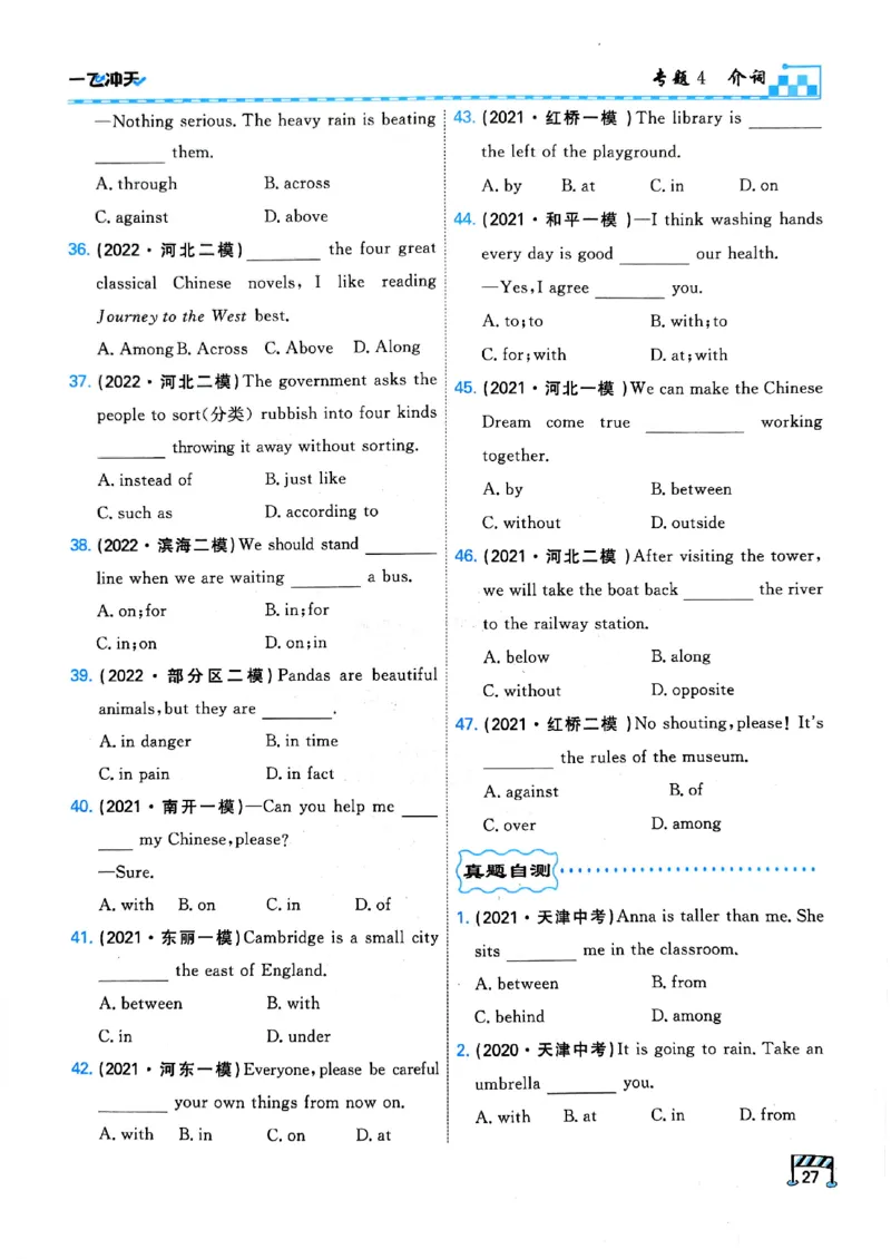 一飞冲天-中考专项精品试题分类-英语_《一飞冲天-中考专项》2026版_一飞冲天-中考专项（2026版）