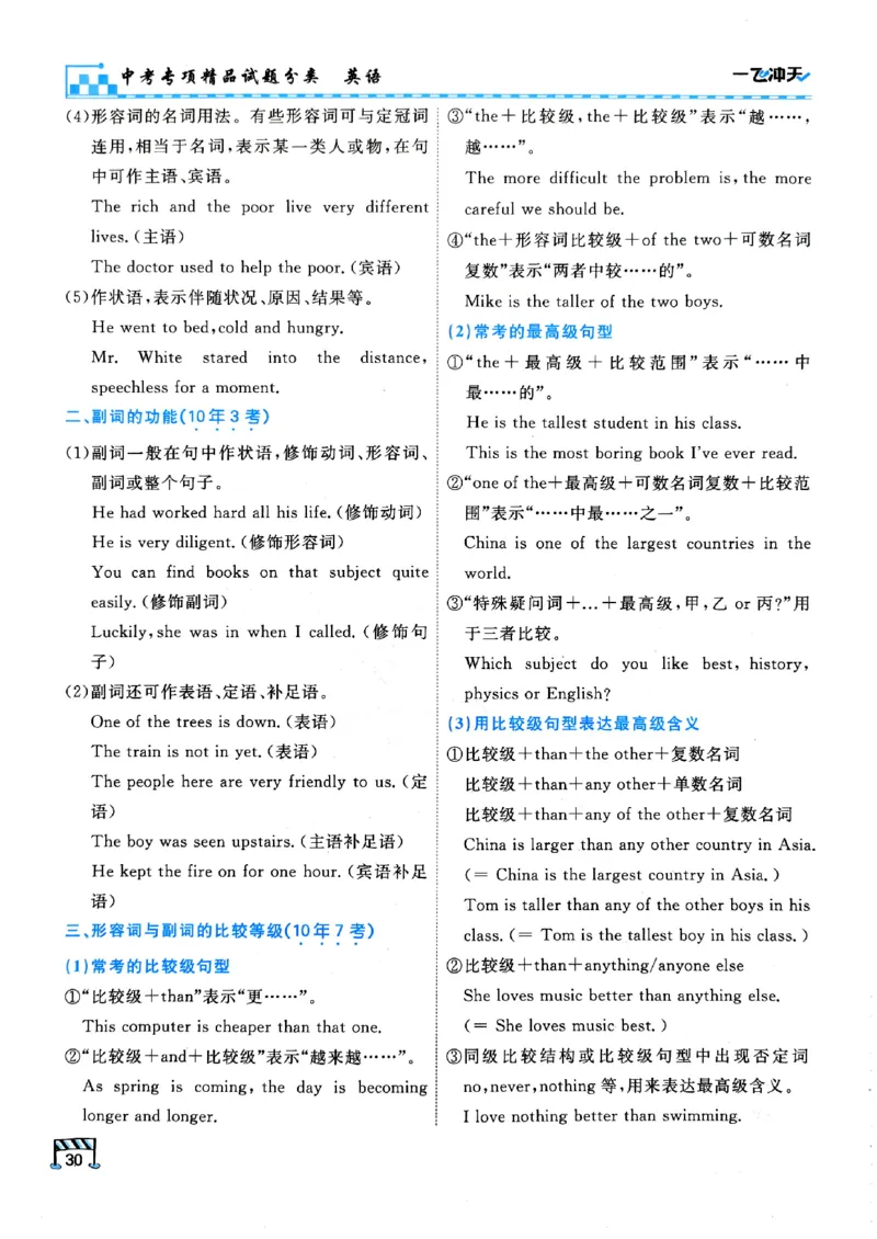 一飞冲天-中考专项精品试题分类-英语_《一飞冲天-中考专项》2026版_一飞冲天-中考专项（2026版）