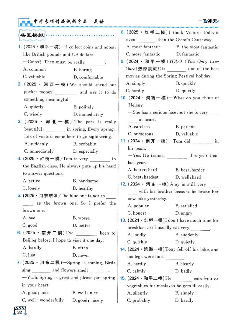 一飞冲天-中考专项精品试题分类-英语_《一飞冲天-中考专项》2026版_一飞冲天-中考专项（2026版）