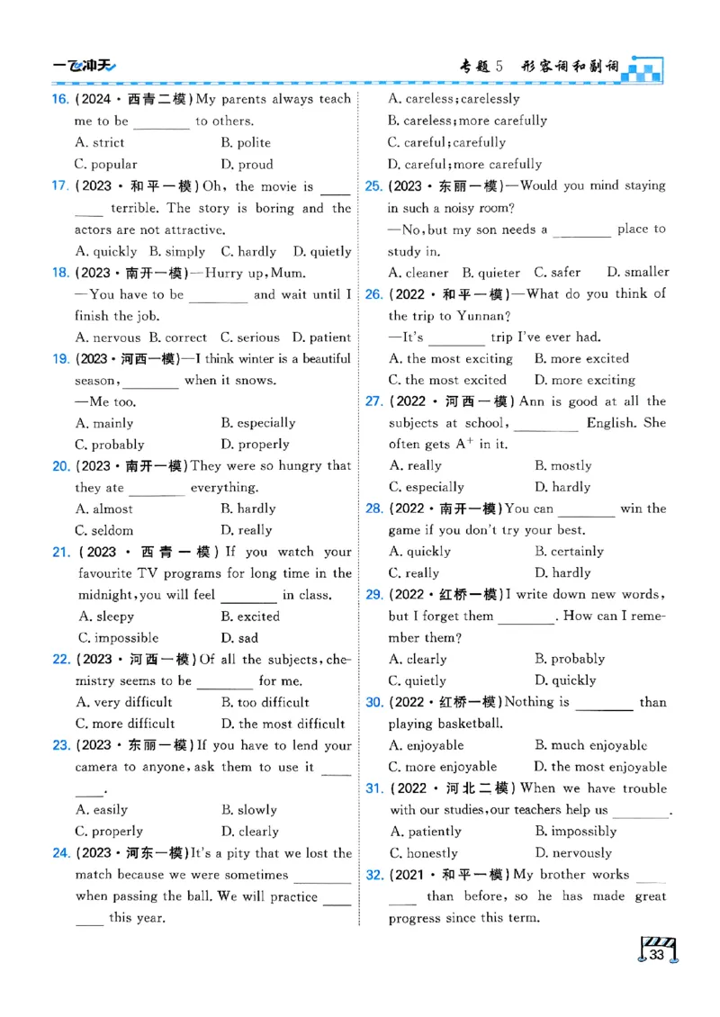 一飞冲天-中考专项精品试题分类-英语_《一飞冲天-中考专项》2026版_一飞冲天-中考专项（2026版）