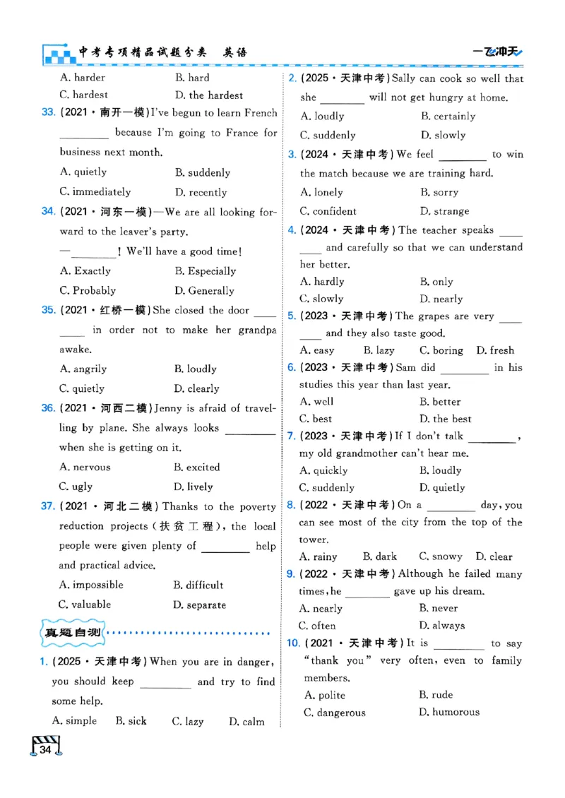 一飞冲天-中考专项精品试题分类-英语_《一飞冲天-中考专项》2026版_一飞冲天-中考专项（2026版）