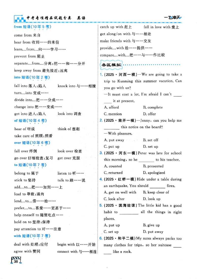 一飞冲天-中考专项精品试题分类-英语_《一飞冲天-中考专项》2026版_一飞冲天-中考专项（2026版）