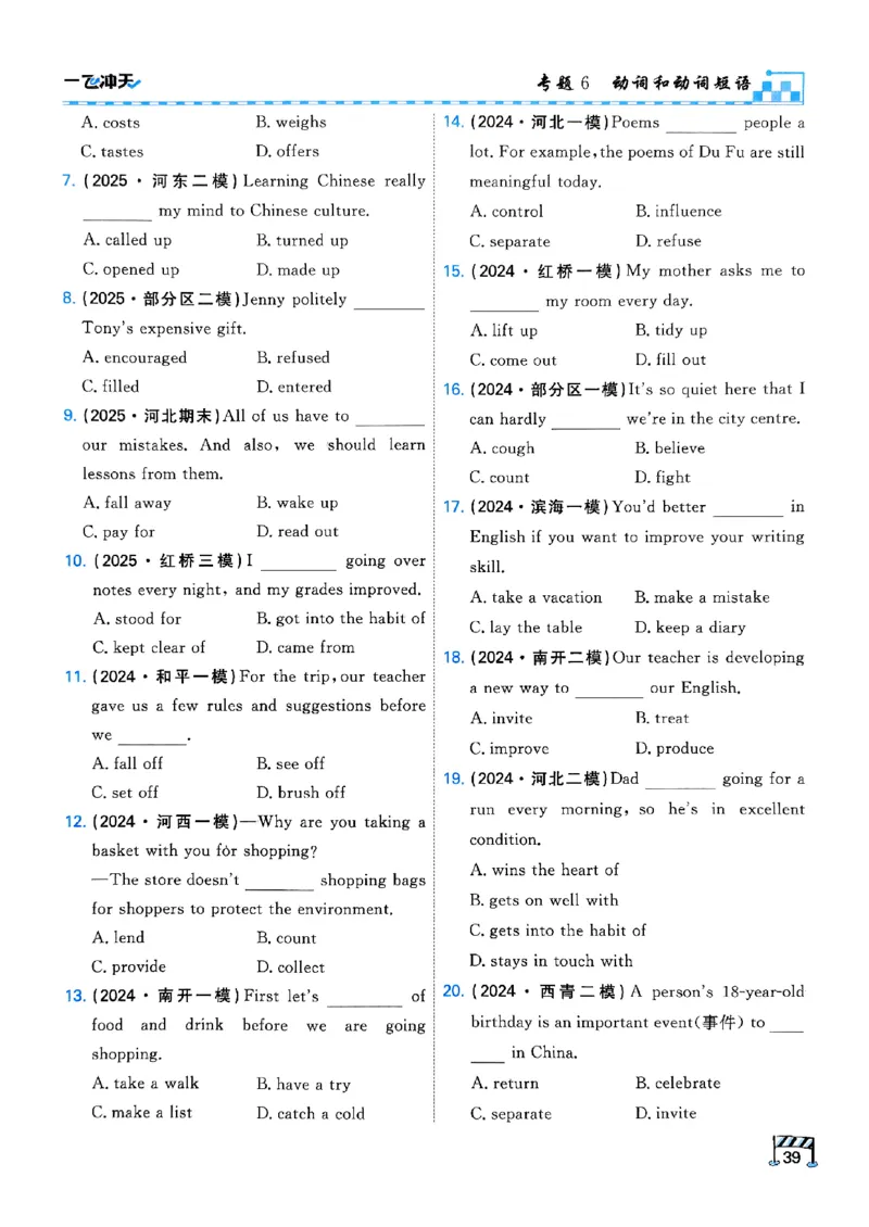 一飞冲天-中考专项精品试题分类-英语_《一飞冲天-中考专项》2026版_一飞冲天-中考专项（2026版）