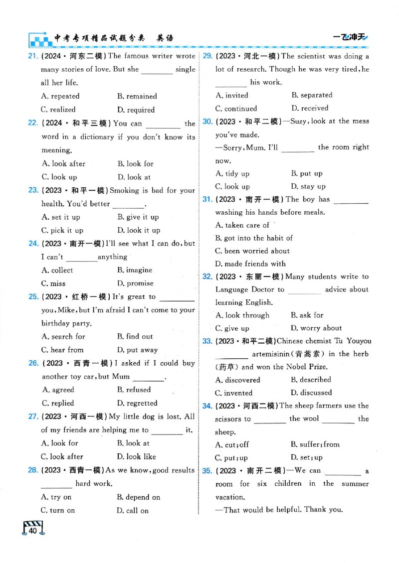一飞冲天-中考专项精品试题分类-英语_《一飞冲天-中考专项》2026版_一飞冲天-中考专项（2026版）