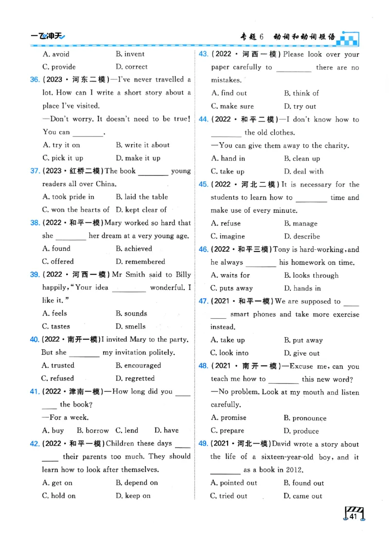 一飞冲天-中考专项精品试题分类-英语_《一飞冲天-中考专项》2026版_一飞冲天-中考专项（2026版）