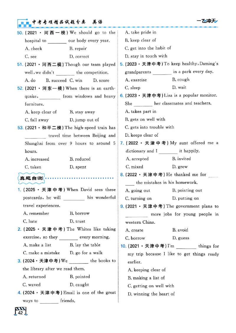 一飞冲天-中考专项精品试题分类-英语_《一飞冲天-中考专项》2026版_一飞冲天-中考专项（2026版）