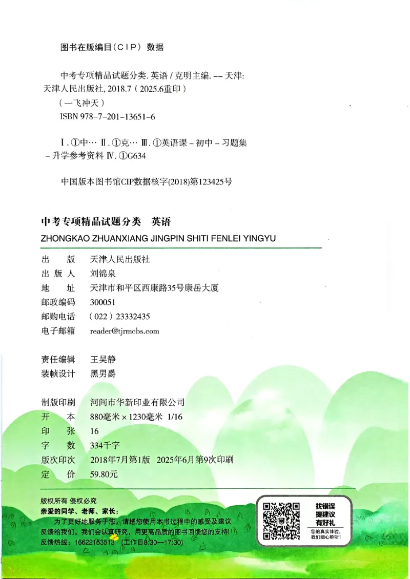 一飞冲天-中考专项精品试题分类-英语_《一飞冲天-中考专项》2026版_一飞冲天-中考专项（2026版）