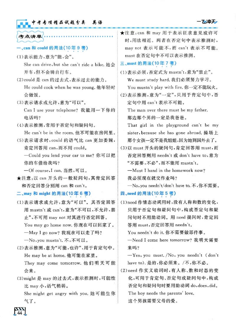一飞冲天-中考专项精品试题分类-英语_《一飞冲天-中考专项》2026版_一飞冲天-中考专项（2026版）
