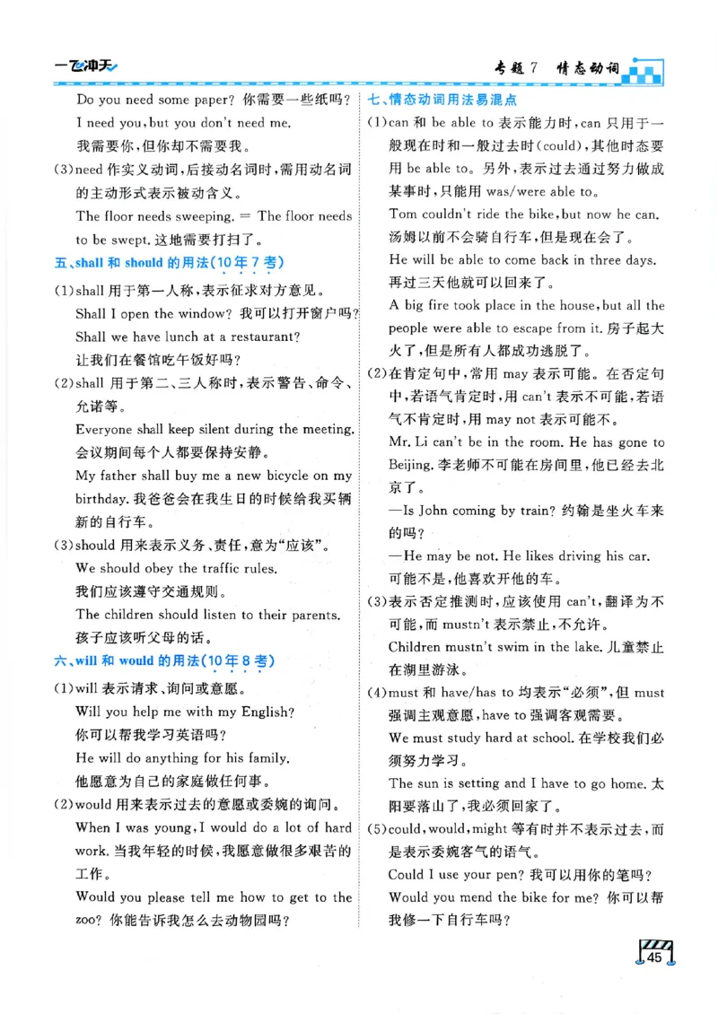 一飞冲天-中考专项精品试题分类-英语_《一飞冲天-中考专项》2026版_一飞冲天-中考专项（2026版）